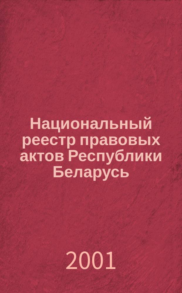 Национальный реестр правовых актов Республики Беларусь : Офиц. изд. 2001, № 114