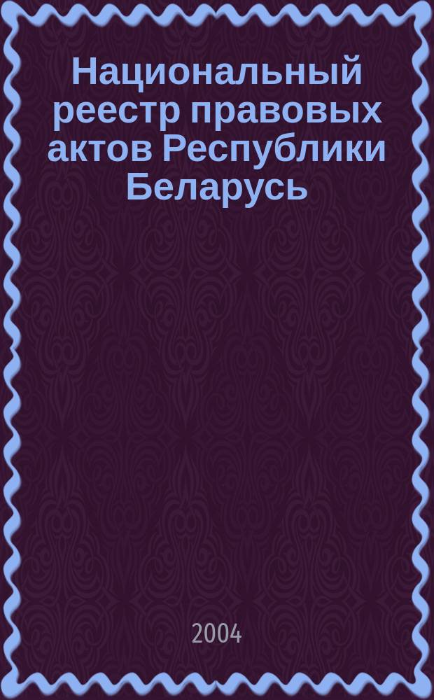 Единый регистр рб. Единый регистр рб