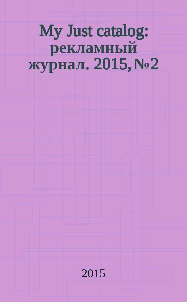 My Just catalog : рекламный журнал. 2015, № 2