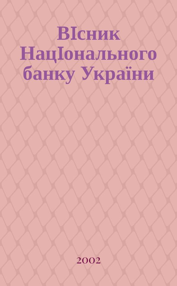Вiсник Нацiонального банку України : Журн. Нац. банку України. 2002, № 6 (76)
