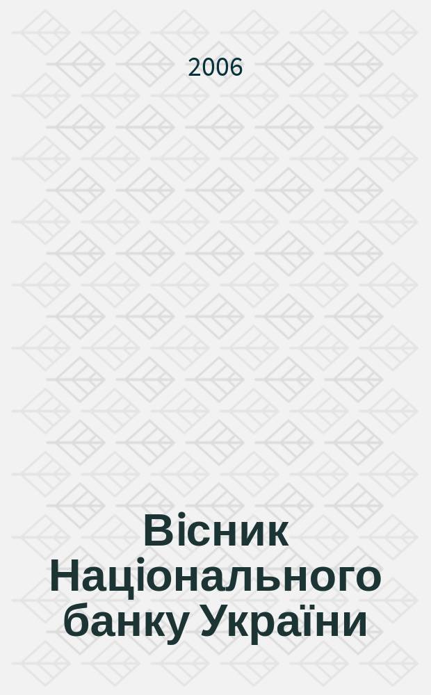 Вiсник Нацiонального банку України : Журн. Нац. банку України. 2006, № 6 (124)