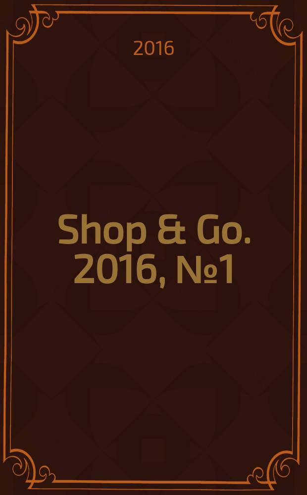 Shop & Go. 2016, № 1 (88)