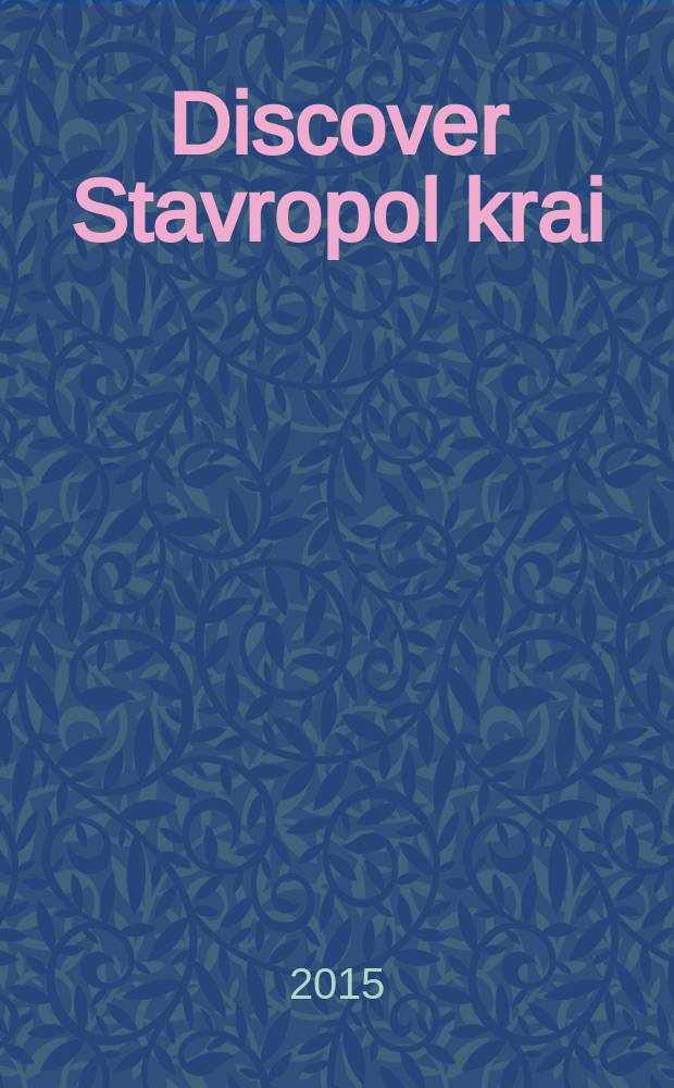 Discover Stavropol krai : общественно-экономическое издание. № 33