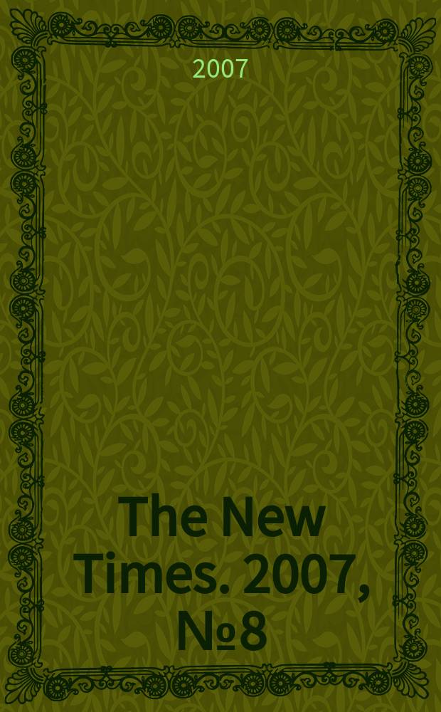 The New Times. 2007, № 8 (8)