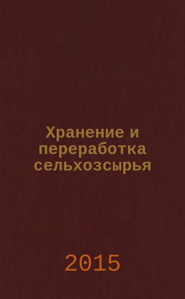 Хранение и переработка сельхозсырья : Теорет. журн. 2015, № 11