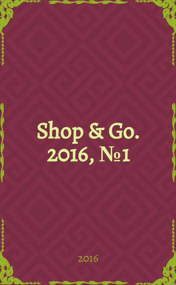 Shop & Go. 2016, № 1 (47)