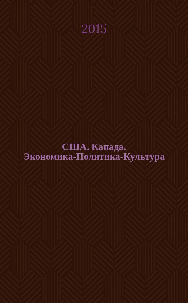 США. Канада. Экономика-Политика-Культура : Ежемес. науч. и обществ.-полит. журн. 2015, № 12 (552)