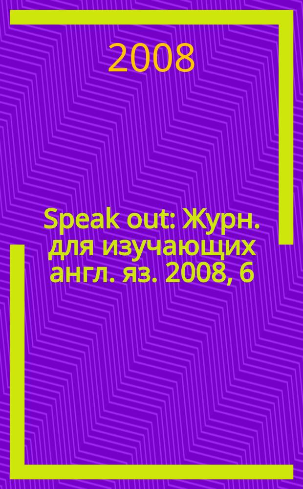 Speak out : Журн. для изучающих англ. яз. 2008, 6 (70)