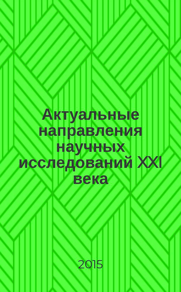 Актуальные направления научных исследований XXI века: теория и практика : сборник научных трудов по материалам международной заочной научно-практической конференции. 2015, № 4, ч. 1 (15-1) : Автомобильный транспорт сегодня: проблемы и перспективы, 07-09 октября 2015 года, Воронеж