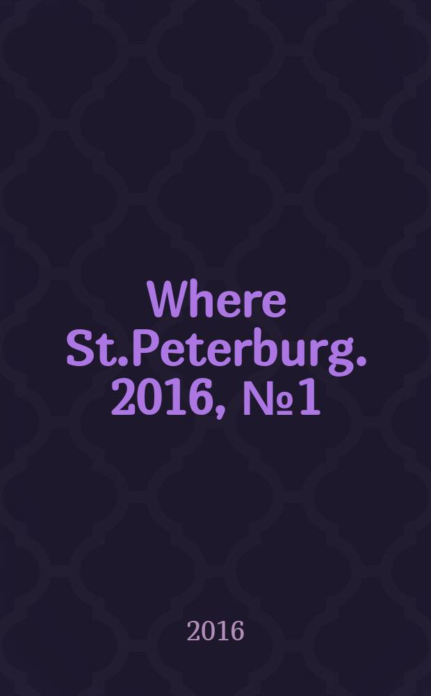 Where St.Peterburg. 2016, № 1 (179)