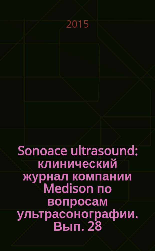 Sonoace ultrasound : клинический журнал компании Medison по вопросам ультрасонографии. Вып. 28