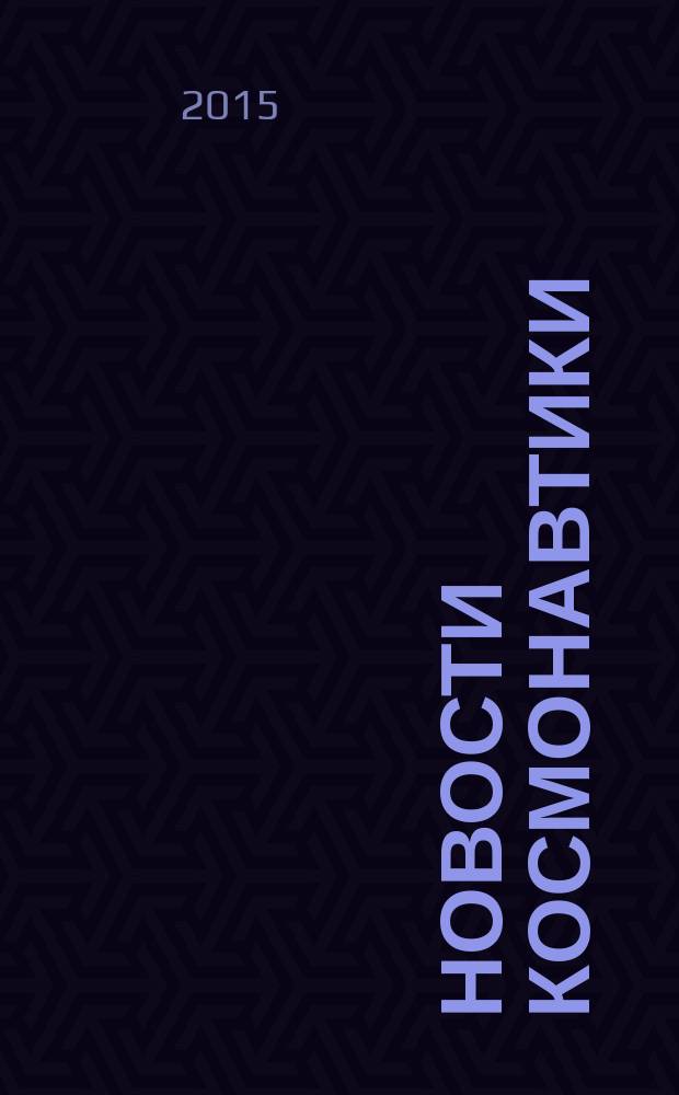 Новости космонавтики : Бюл. МП "Видеокосмос". Т. 25, № 6 (389)