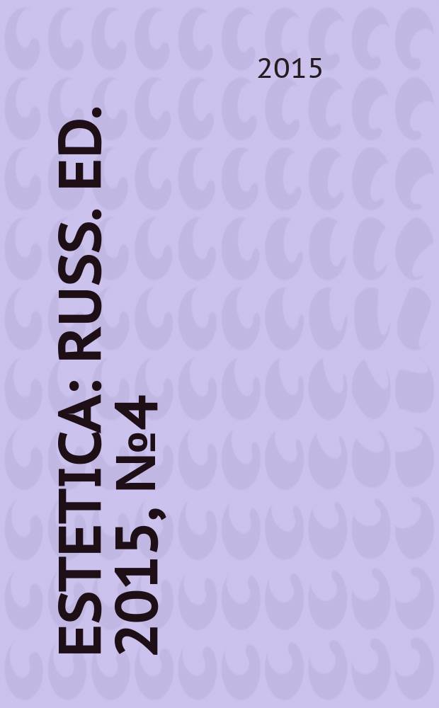 Estetica : Russ. ed. 2015, № 4 (58)