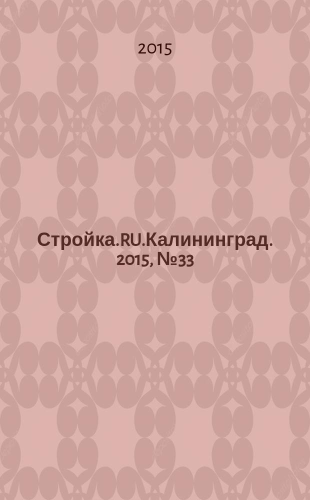 Стройка.RU.Калининград. 2015, № 33