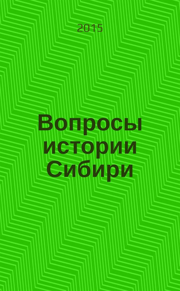 Вопросы истории Сибири : сборник научных статей. Вып. 11