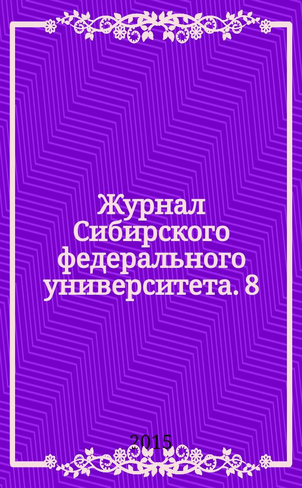 Журнал Сибирского федерального университета. 8 (6)