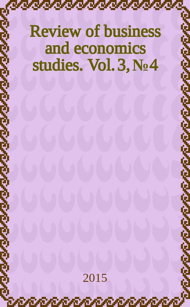 Review of business and economics studies. Vol. 3, № 4