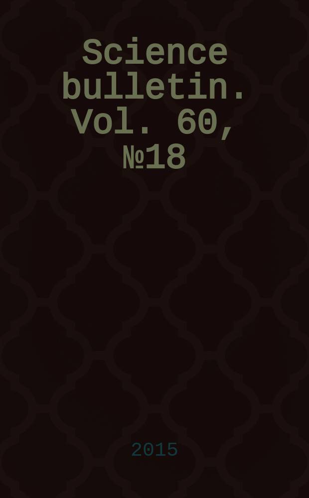 Science bulletin. Vol. 60, № 18