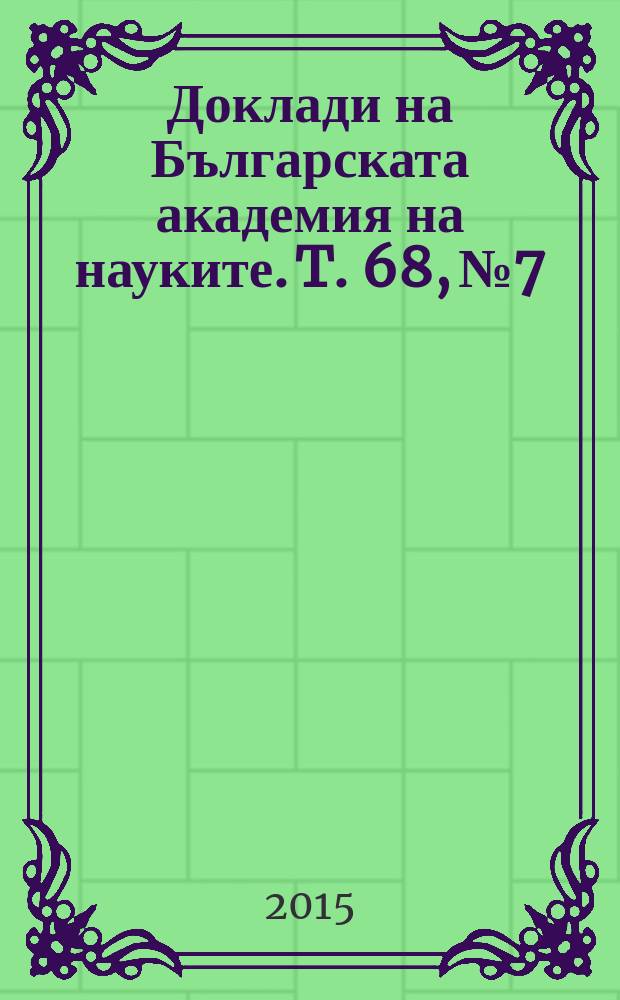 Доклади на Българската академия на науките. T. 68, № 7