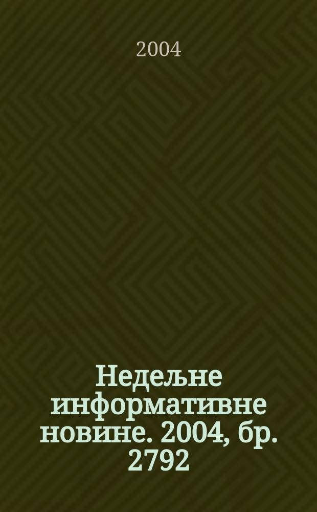 Недељне информативне новине. 2004, бр. 2792