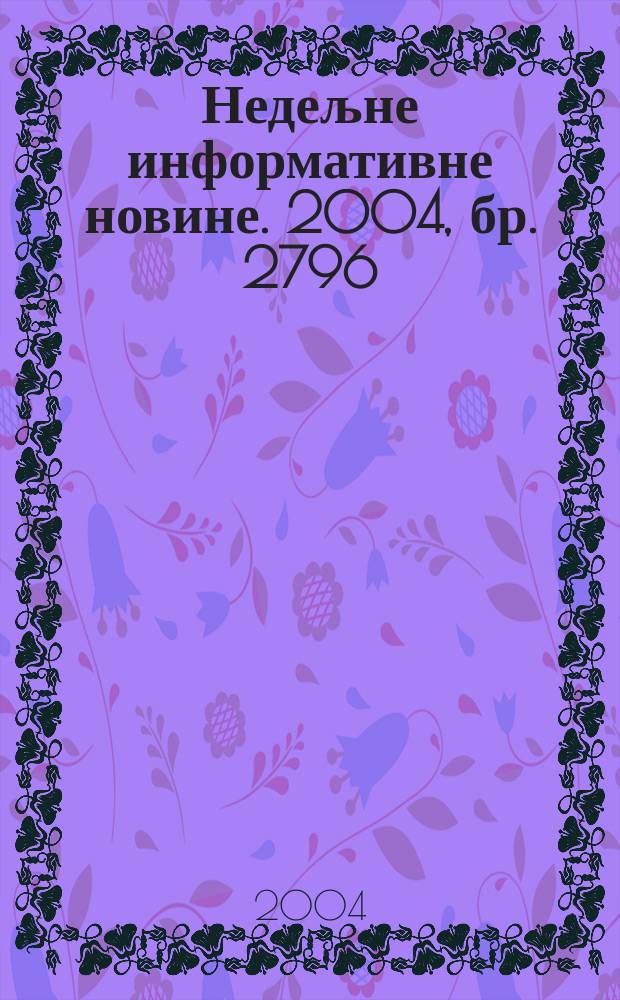 Недељне информативне новине. 2004, бр. 2796