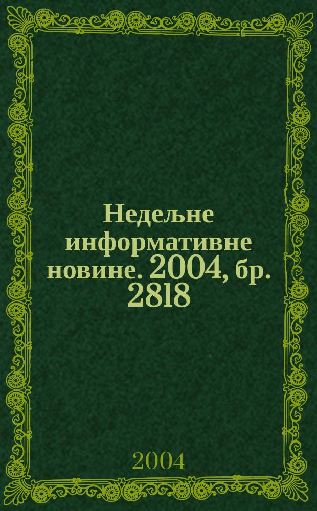 Недељне информативне новине. 2004, бр. 2818