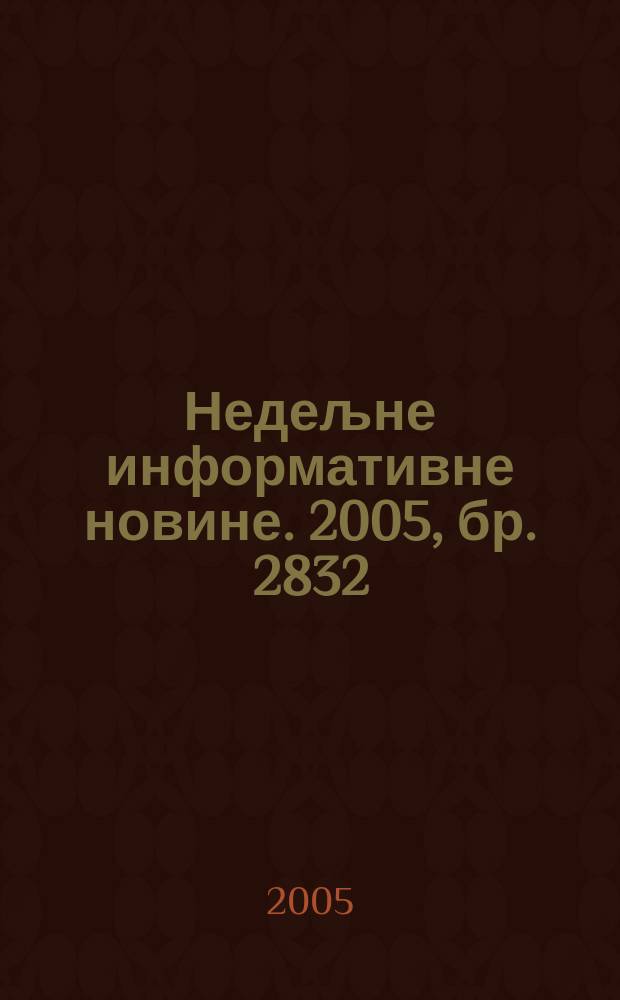 Недељне информативне новине. 2005, бр. 2832