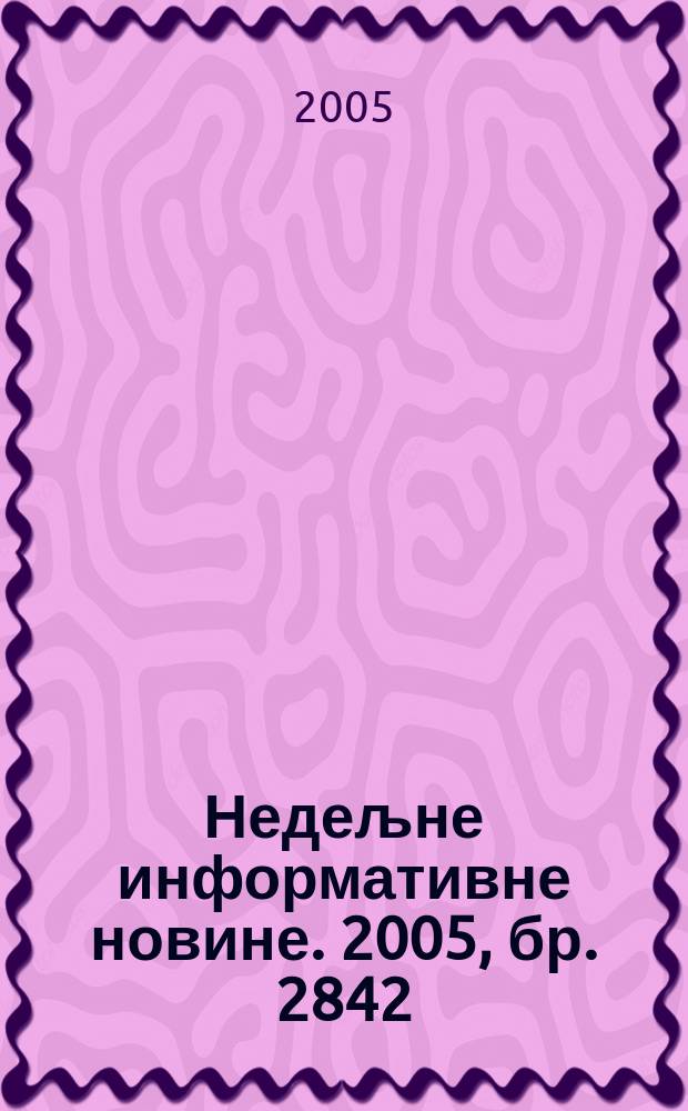 Недељне информативне новине. 2005, бр. 2842