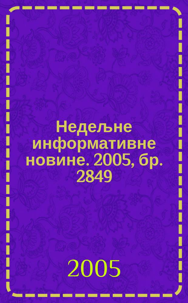 Недељне информативне новине. 2005, бр. 2849