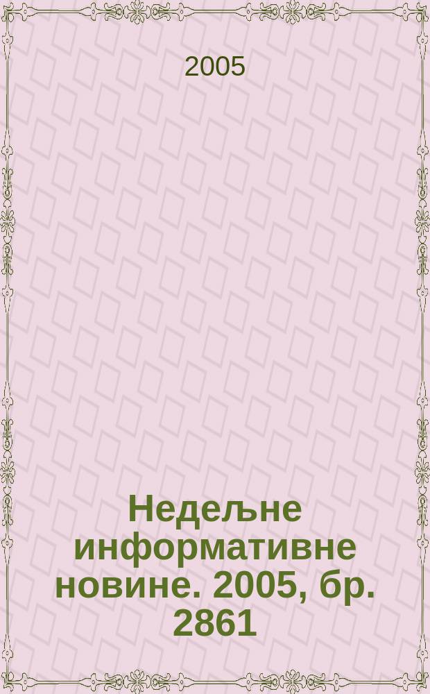 Недељне информативне новине. 2005, бр. 2861