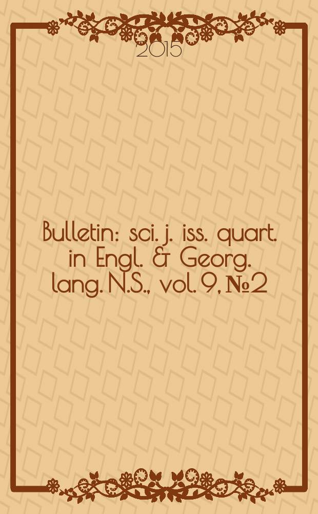 Bulletin : sci. j. iss. quart. in Engl. & Georg. lang. N.S., vol. 9, № 2