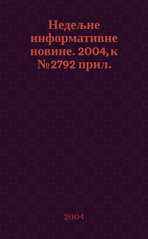 Недељне информативне новине. 2004, к № 2792 прил. : Заштита националне економије