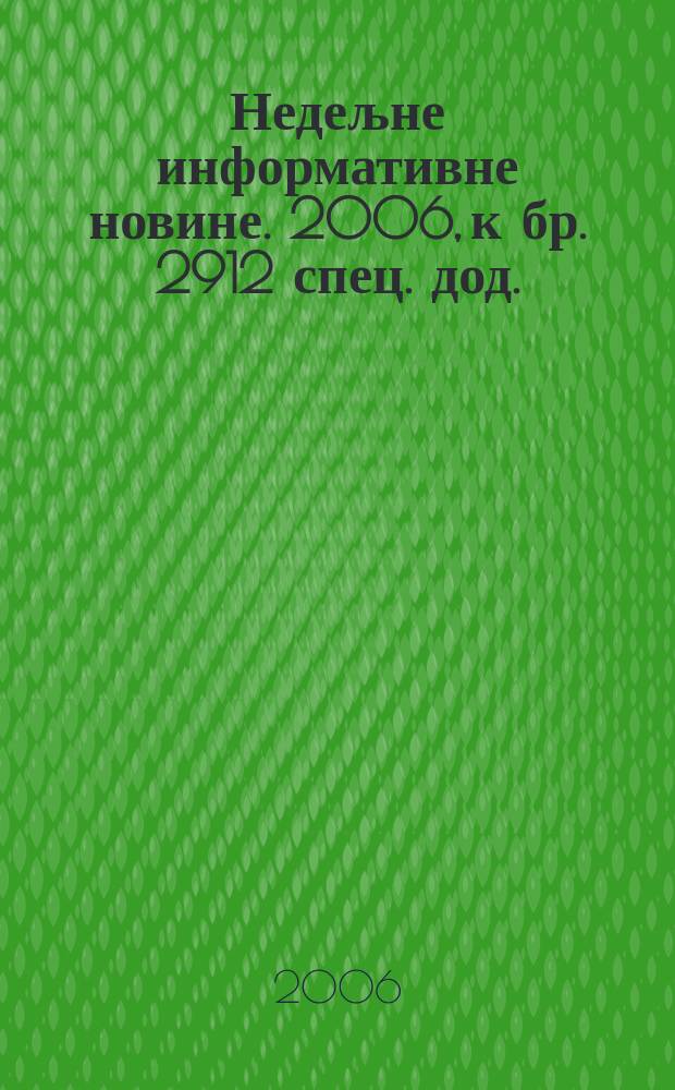 Недељне информативне новине. 2006, к [бр. 2912] спец. дод. : Устав Србије. Време за нови почетак