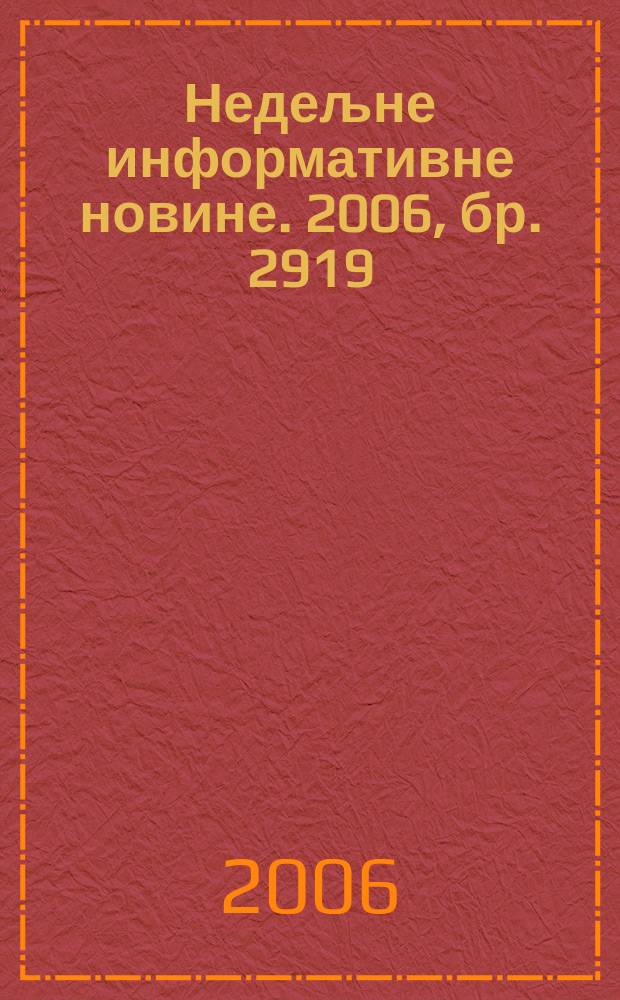 Недељне информативне новине. 2006, бр. 2919