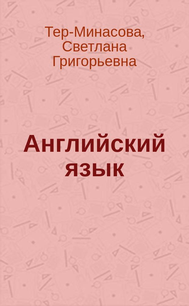 Английский язык : 9 класс : учебник : в 2 ч. : соответствует федеральному государственному образовательному стандарту