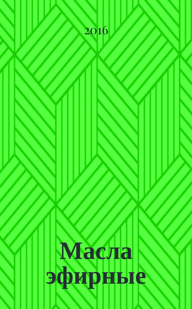 Масла эфирные (содержащие третичные спирты) = Essential oils (containing tertiary alcohols). Estimation of free alcohols content by determination of ester value after acetylation. Оценка содержания свободных спиртов путем определения эфирного числа после ацетилирования : ГОСТ ISO 3794-2015