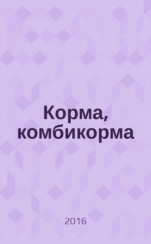 Корма, комбикорма = Feeds, compound feeds. Determination of the content of fatty acids. Part 2. Gas chromatographic method. Ч.2, Определение содержания жирных кислот. Метод газовой хроматографии : ГОСТ ISO/TS 17764-2-2015