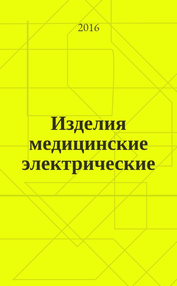 Изделия медицинские электрические = Medical electrical equipment. Magnetic-resonance tomography for extremities. Technical requirements for governmental purchases. Томографы магнитно-резонансные для исследования конечностей. Технические требования для государственных закупок