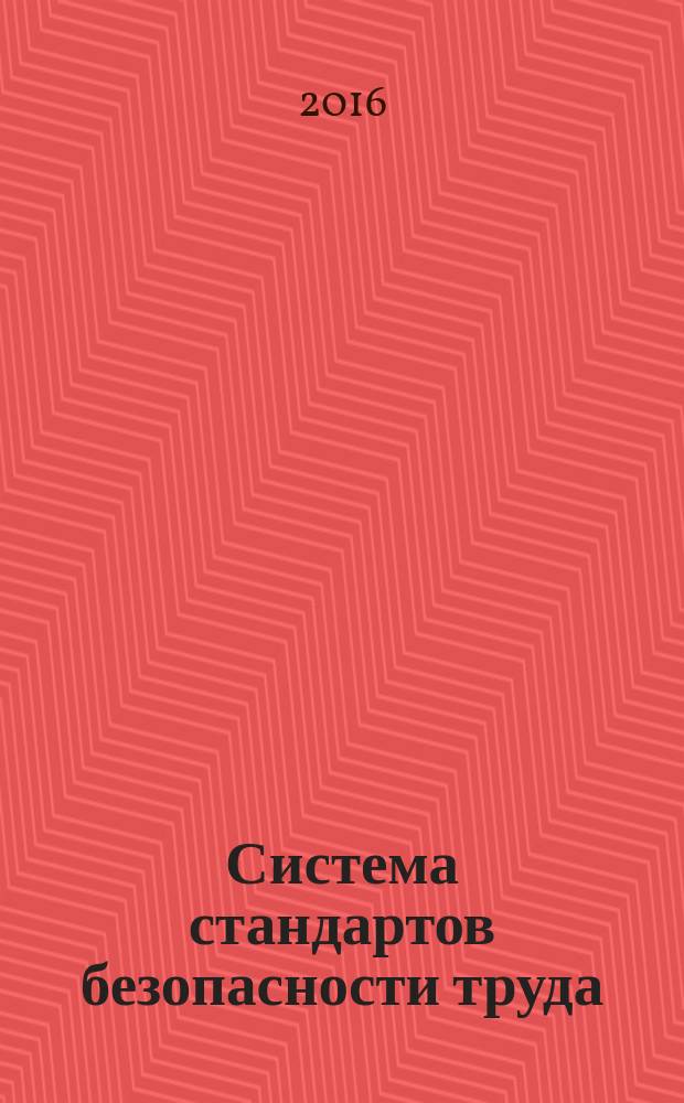 Система стандартов безопасности труда = Occupational safety standards system. Respiratory protective devices. Filtering half masks to protect against particles. General specifications. Средства индивидуальной защиты органов дыхания. Полумаски фильтрующие для защиты от аэрозолей : Общие технические условия : ГОСТ 12.4.294-2015 : EN 149:2001+А1:2009