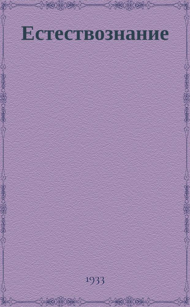 Естествознание : начально школа учебнико ваш. Ч. 2