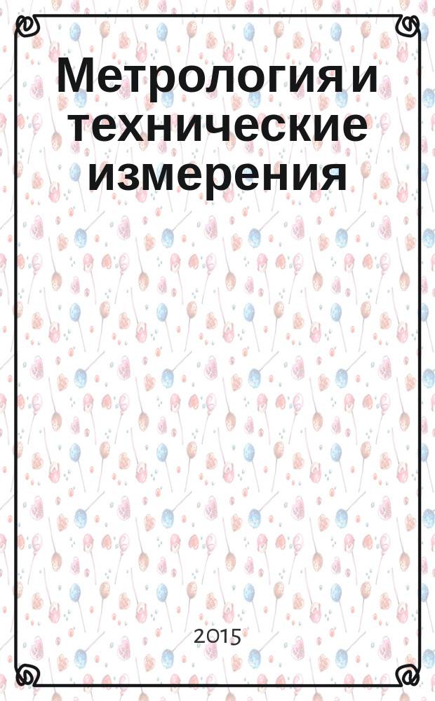 Метрология и технические измерения : учебное пособие для студентов, осваивающих образовательные программы бакалавриата по направлению подготовки "Агроинженерия"