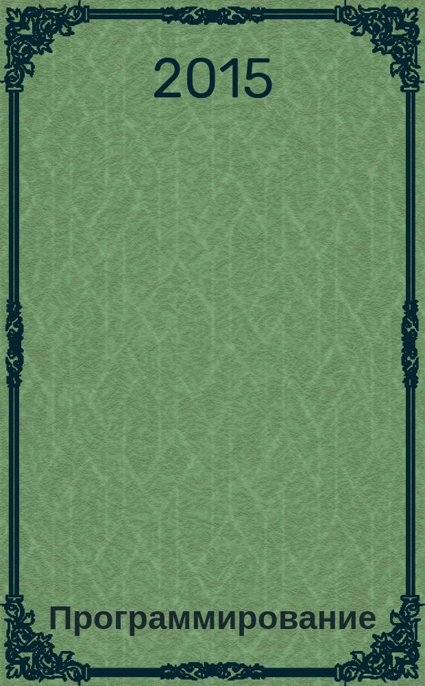 Программирование : методические указания к курсовому проектированию