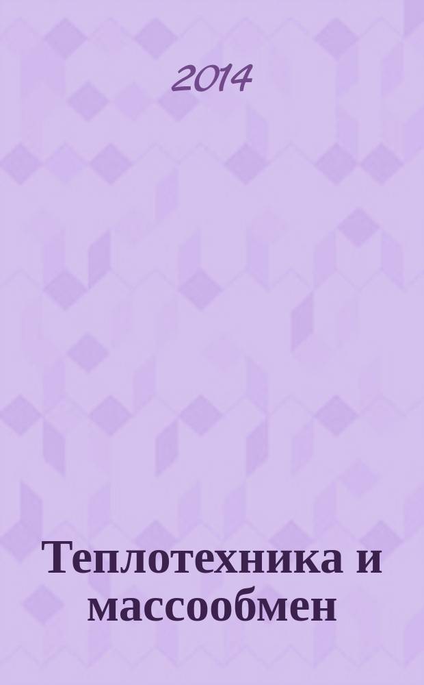 Теплотехника и массообмен : конспект лекций для студентов очного и заочного обучения специальности 280202 "Инженерная защита окружающей среды"