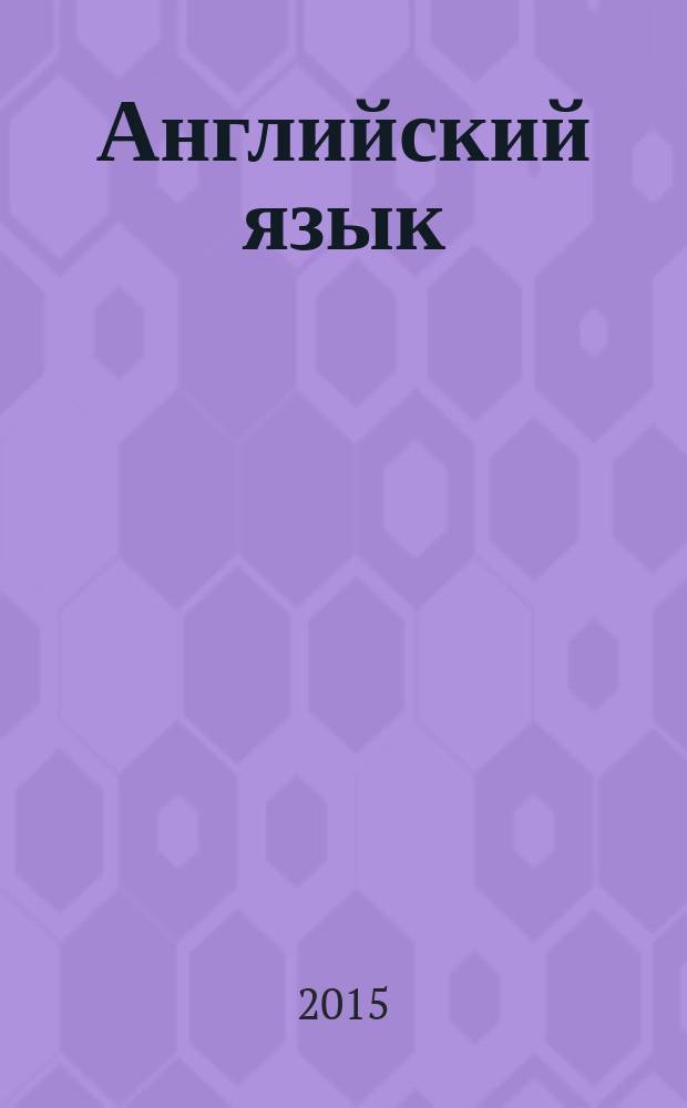 Английский язык: экономика и финансы. Ч. 4 : Majors
