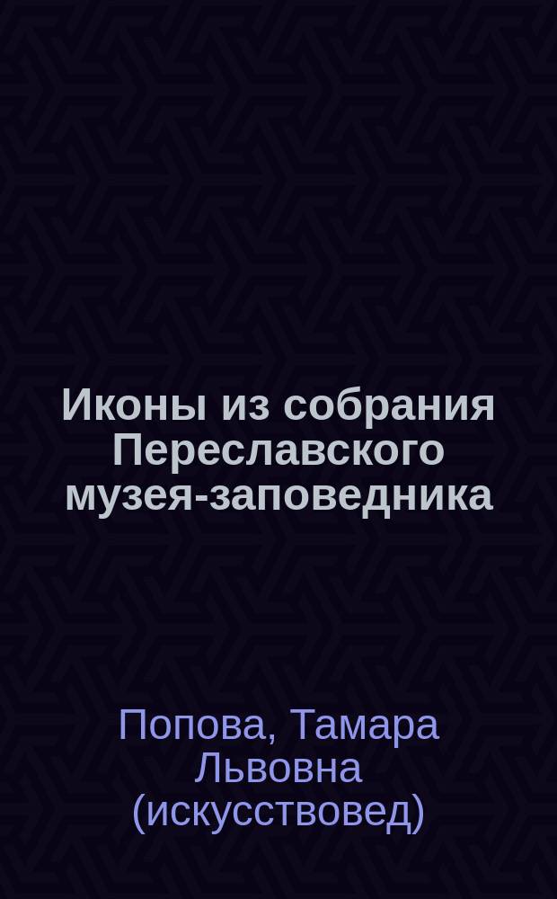 Иконы из собрания Переславского музея-заповедника : каталог
