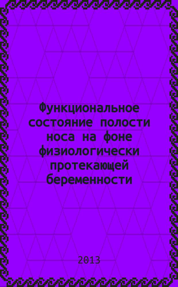 Функциональное состояние полости носа на фоне физиологически протекающей беременности : автореферат диссертации на соискание ученой степени кандидата медицинских наук : специальность 14.01.03 <Болезни уха, горла и носа>