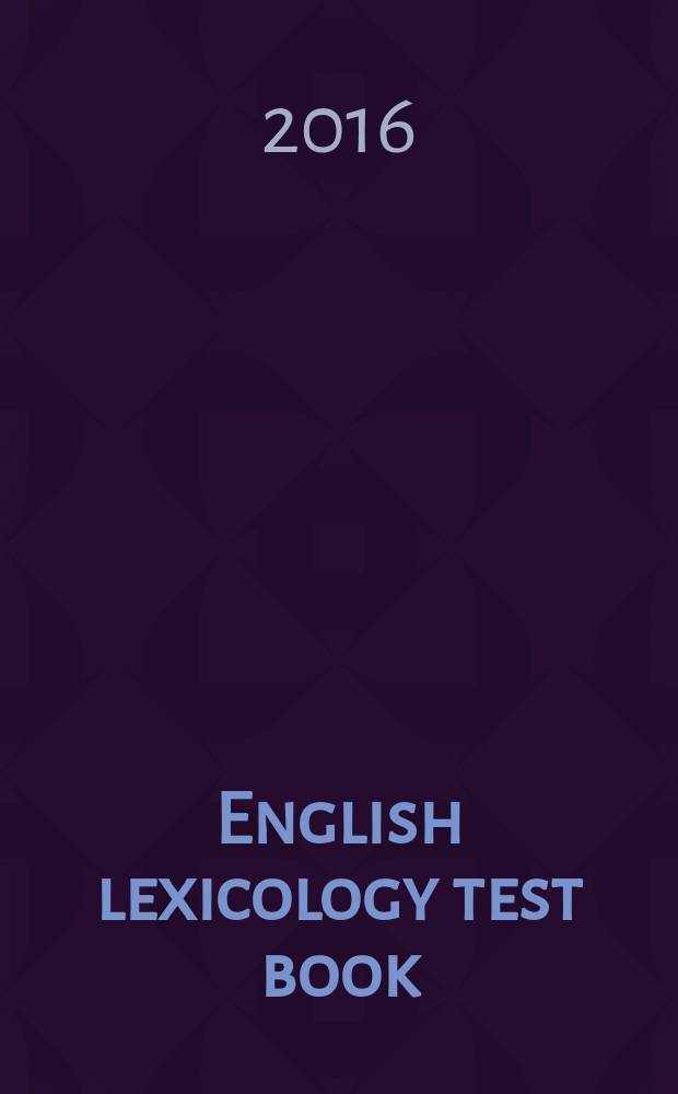 English lexicology test book = Практический курс английской лексикологии : учебник : для студентов факультетов иностранных языков
