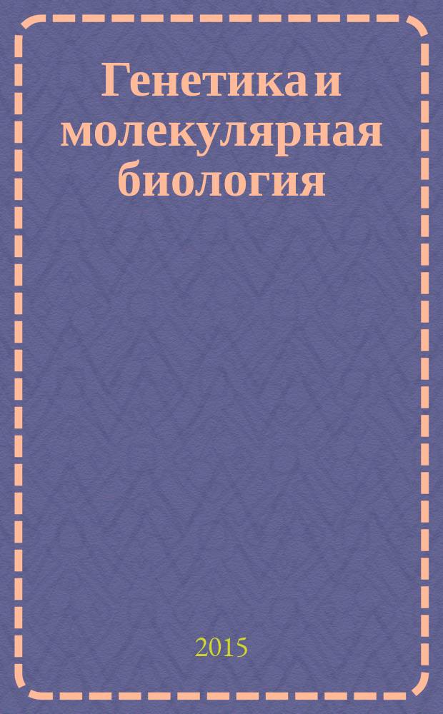 Генетика и молекулярная биология : сборник программ дисциплин для бакалаврской программы по направлению 06.0301 Биология