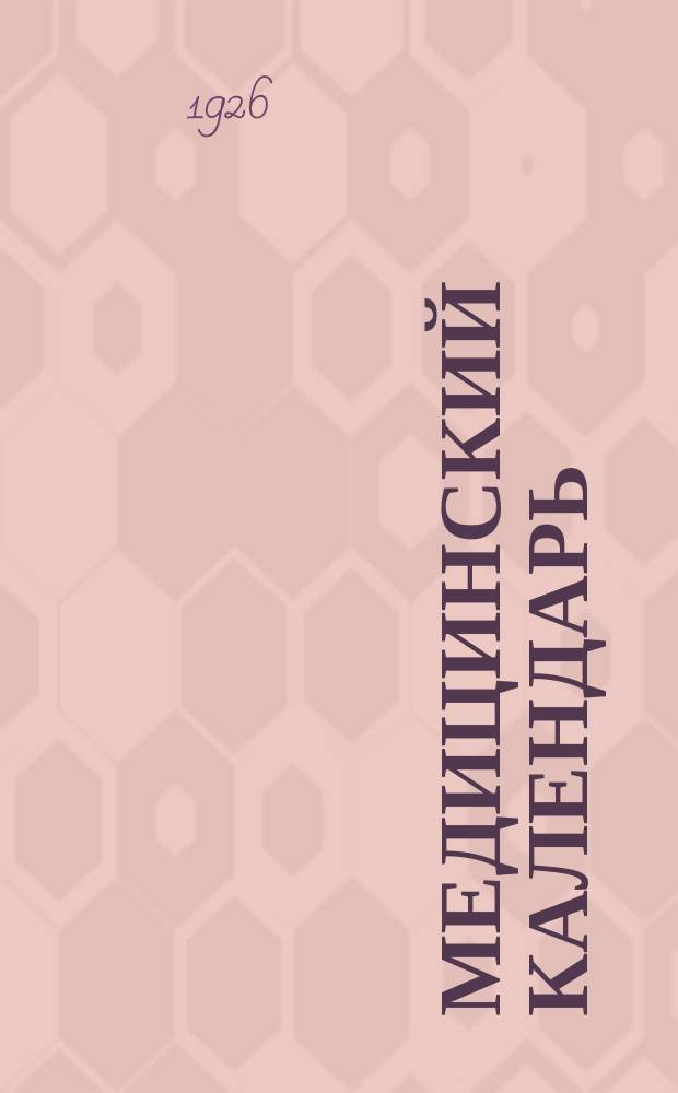 Медицинский календарь : (Спутник медработника) : На 1927 год