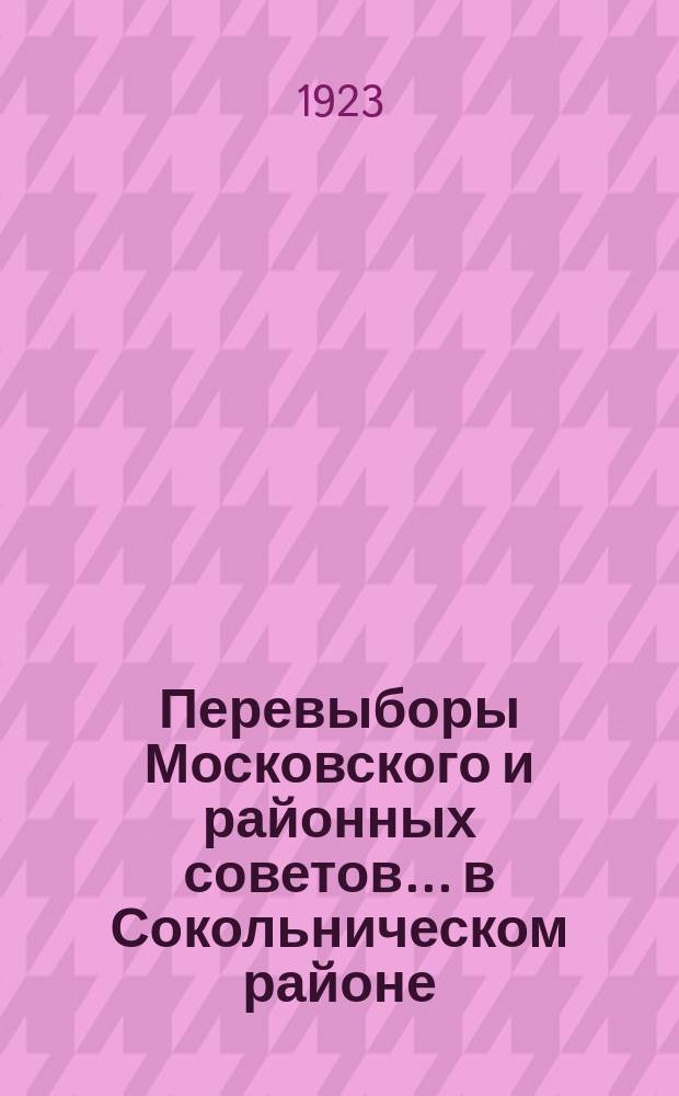 Перевыборы Московского и районных советов... в Сокольническом районе : Итоги перевыборов с прил. стат. табл., диагр., списков избран. депутатов и проч. ... 1922-1923 гг. ...